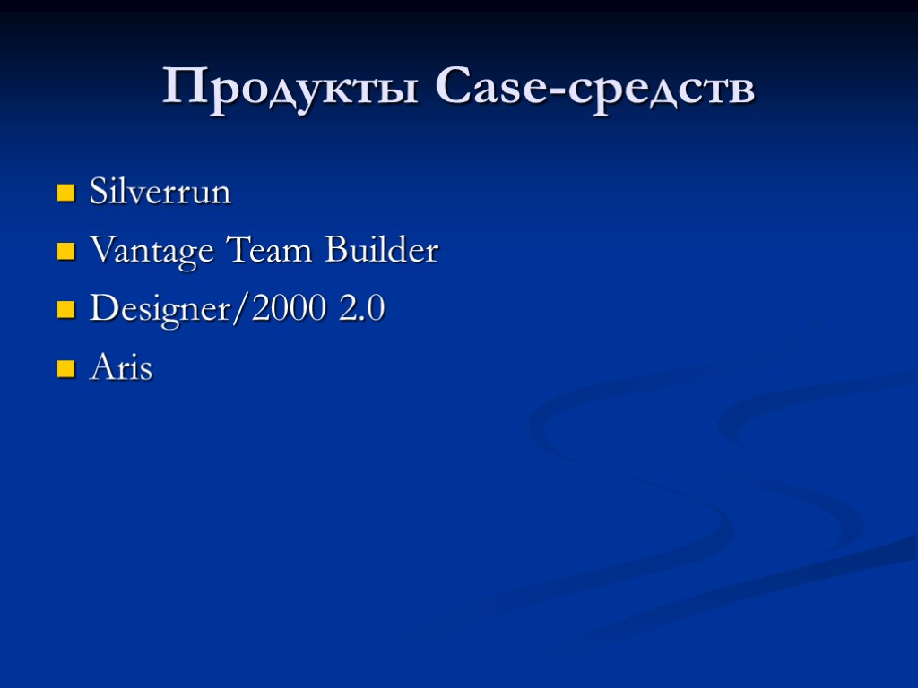 Продукты Case-средств Silverrun Vantage Team Builder Designer/2000 2.0 Aris